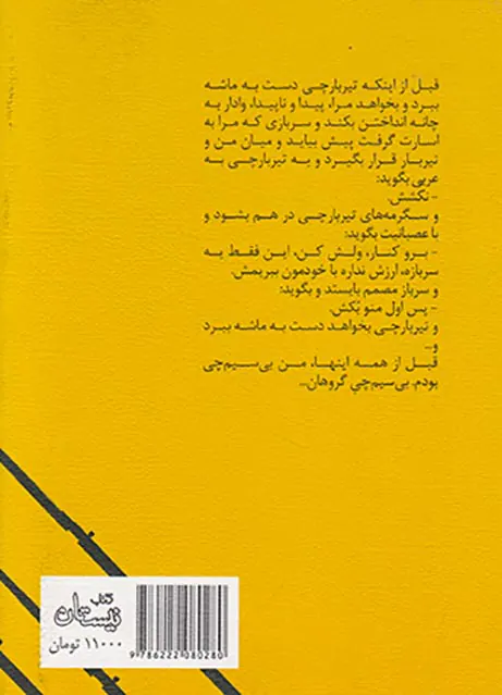 یک بار برابر تیربار
